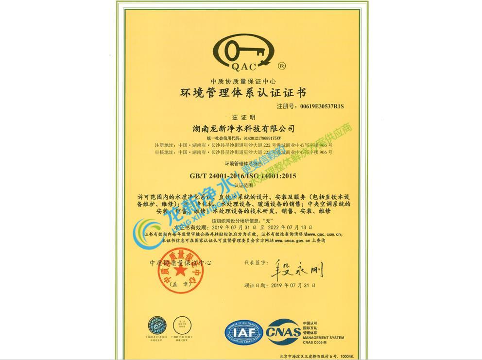 ISO環境管理體系認證證書 ISO環境管理體系認證證書